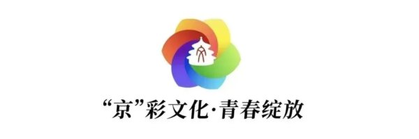 容新策略 “信仰行”生动实践面对面⑲｜北京物资学院：让传统文化站上新舞台