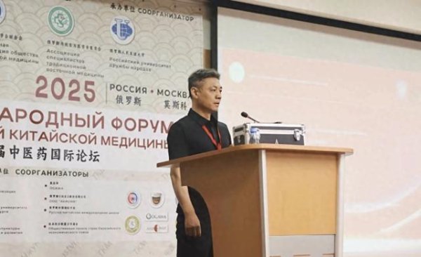 明利配资端 韩洪光赴俄罗斯参加第二届“一带一路”中医药国际论坛 传播中国平衡针灸技术