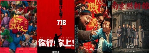 易富配资 陈佩斯为姜文大鹏“让路”，暑期档电影谁能胜出？