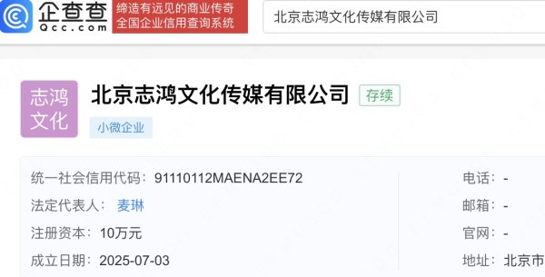 乐配资 麦琳投资成立文化传媒公司，含互联网直播业务