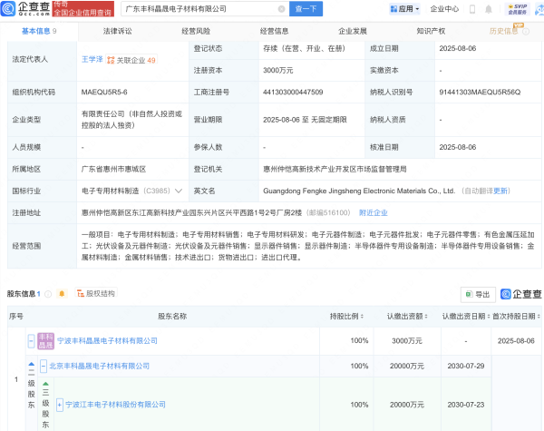 优配无忧 江丰电子投资新设两家电子材料公司